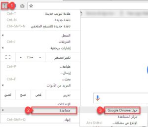 تحديث متصفح Chrome لآخر إصدار