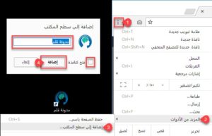 إضافة صفحة كاختصار على سطح المكتب