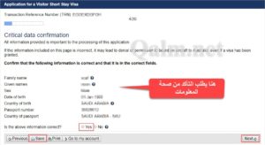 التأكد من صحة معلومات جواز السفر المدخلة
