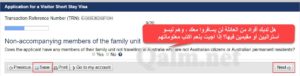 معلومات أفراد العائلة غير المسافرين معك