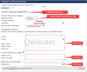  المعلومات الوظيفية لمقدم الطلب