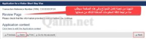  المراجعة النهائية للمعلومات في الطلب