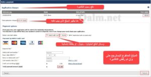 دفع رسوم التأشيرة