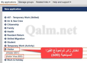 اختيار نوع الفيزا Visitor Visa for Australia