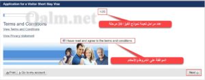 الموافقة على الشروط الخاصة بطلب الفيزا