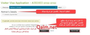 الخطوة السابعة : تفاصيل عن شريك حياتك