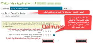 الخطوة التاسعة : معلومات عن المساعدة في تقديم الطلب