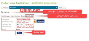 الخطوة الثالثة عشرة (الأخيرة) : دفع الرسوم