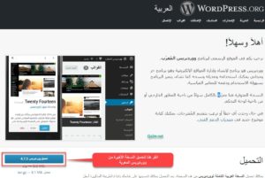 تحميل حزمة WordPress
