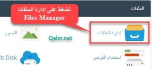 الدخول إلى مدير الملفات