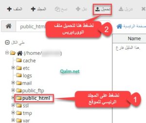 رفع ملف WordPress المضغوط