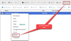 استخراج الملفات من الملف المضغوط