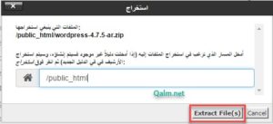 تأكيد استخراج الملفات من الملف المضغوط