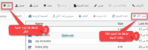نقل ملفات WordPress إلى المجلد الرئيسي