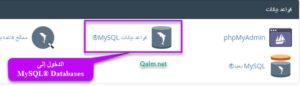 الدخول إلى MySQL Databases