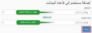 إضافة مستخدم إلى قاعدة بيانات