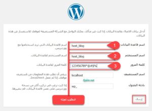 ملء تفاصيل قاعدة البيانات