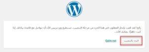 نافذة أن ووردبريس قام بنجاح بالاتصال بقاعدة البيانات