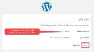 شاشة إتمام تنصيب ووردبريس