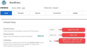 اختيار مكان ونطاق تنصيب WordPress
