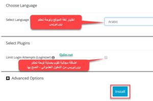 اختيار لغة الموقع والتثبيت