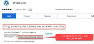 انتهاء عملية التثبيت لمنصة WordPress