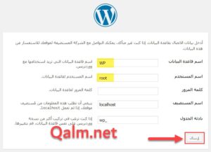 تشغيل مثبت ووردبريس محلي