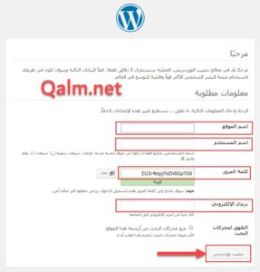 تشغيل مثبت ووردبريس محلي