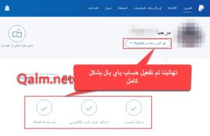 تفعيل حساب باي بال بشكل كامل