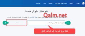 إرسال الأموال في حساب باي بال PayPal