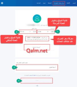 إرسال الأموال في حساب باي بال PayPal