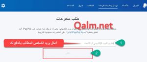 استقبال وطلب الأموال في حساب باي بال PayPal