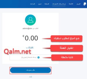 استقبال وطلب الأموال في حساب باي بال PayPal