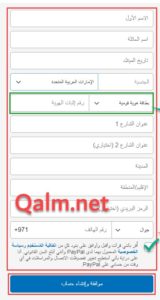 كتابة البيانات الشخصية والعنوان ورقم الجوال