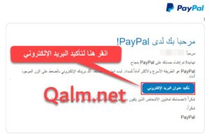 تأكيد البريد الإلكتروني لباي بال