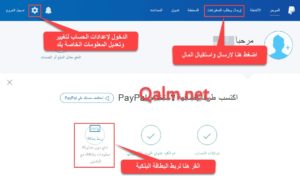 الصفحة الرئيسية لحساب باي بال