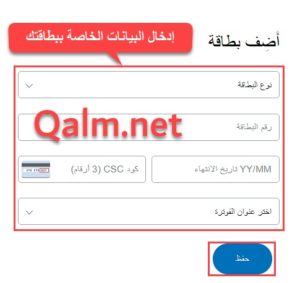كتابة بيانات البطاقة الائتمانية وإضافتها لباي بال