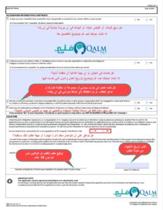 شرح تعبئة نموذج تاشيرة كندا