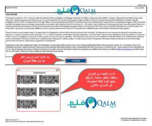 شرح تعبئة نموذج تاشيرة كندا