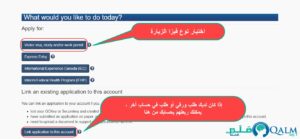 تعبئة النماذج المطلوبة وتقديم طلب تأشيرة كندا
