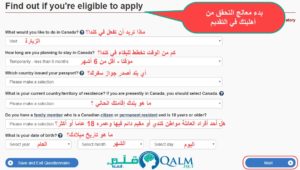 التحقق من أهليتك وتحديد المستندات المطلوبة منك لتأشيرة كندا