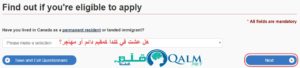 التحقق من أهليتك في التقديم على تأشيرة كندا
