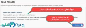 التحقق من أهليتك في التقديم على تأشيرة كندا
