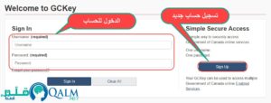 إنشاء حساب في موقع الهجرة الكندية للتقديم على تأشيرة كندا