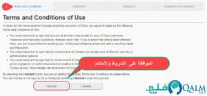 إنشاء حساب في موقع الهجرة الكندية للتقديم على تأشيرة كندا