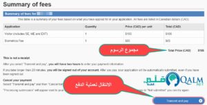 تقديم طلب تأشيرة كندا وتسديد الرسوم