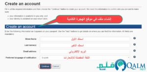 إنشاء حساب في موقع الهجرة الكندية للتقديم على تأشيرة كندا